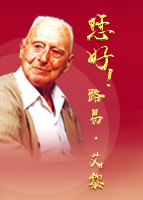 【專(zhuān)題】您好！路易·艾黎