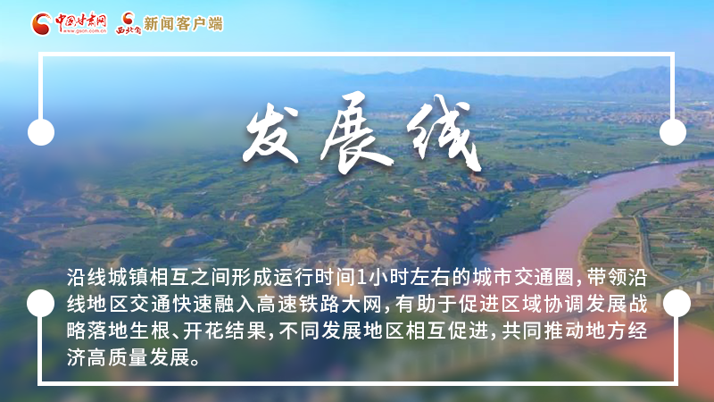 海報(bào)|六大關(guān)鍵詞，帶你認(rèn)識(shí)這條了不起的“交通線”