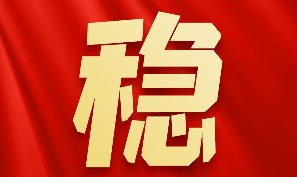 海報丨7個關(guān)鍵字看2023年政府工作報告