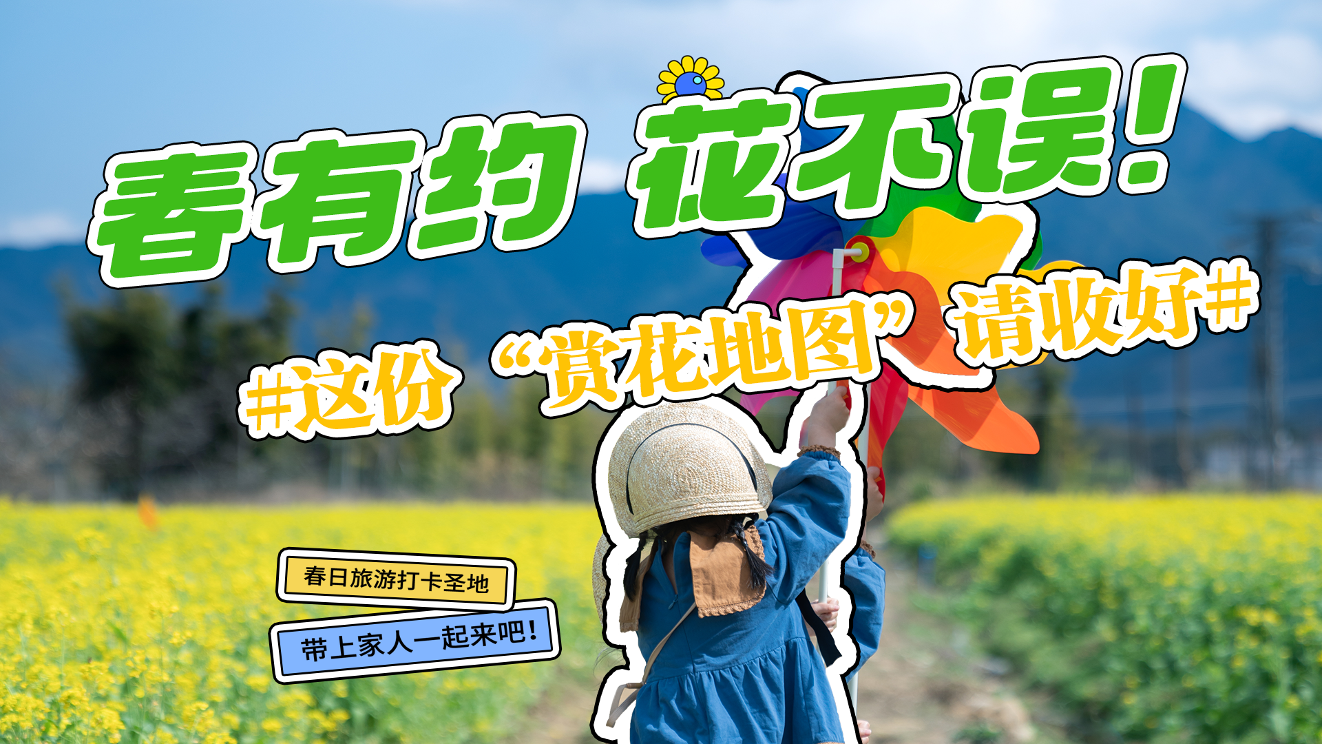 長圖|春有約 花不誤！ 這份“賞花地圖”請收好