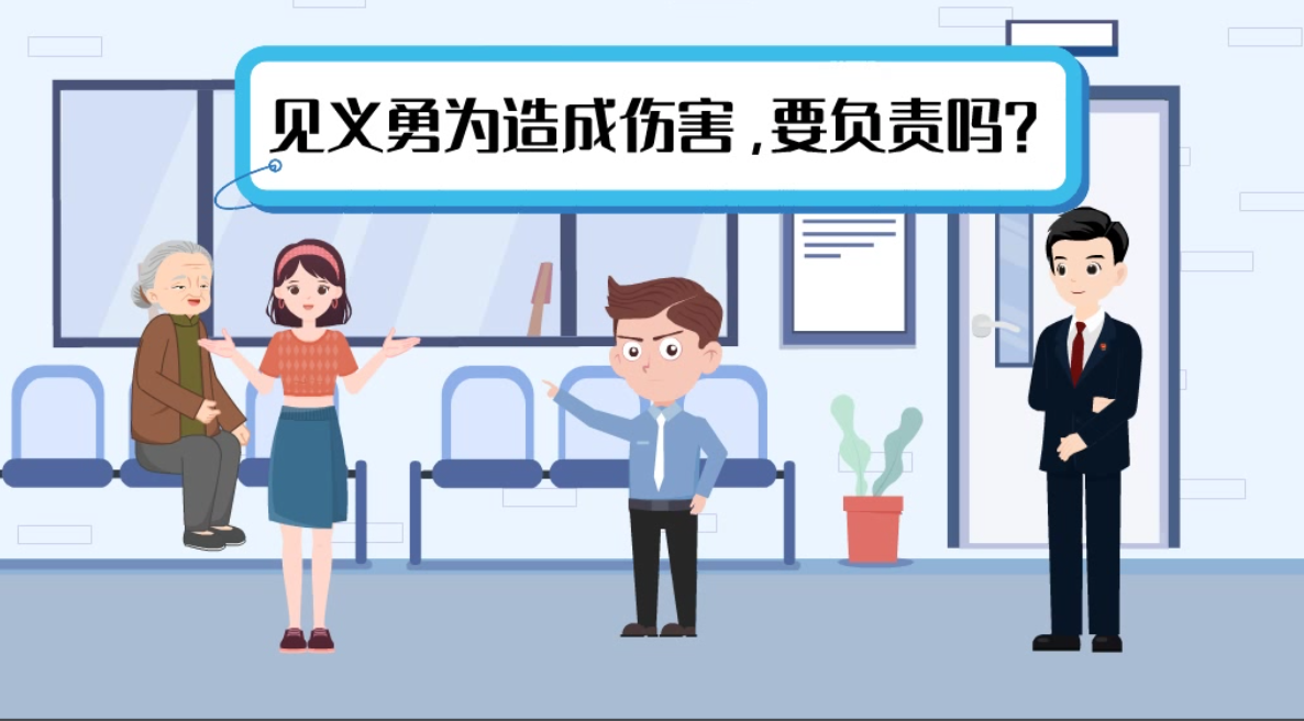 甘肅2024年憲法宣傳周|見義勇為致人受傷，需要負(fù)責(zé)嗎？