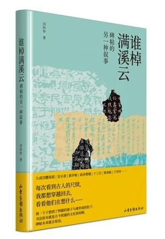 碑帖中的小人物，書寫歷史的另一面