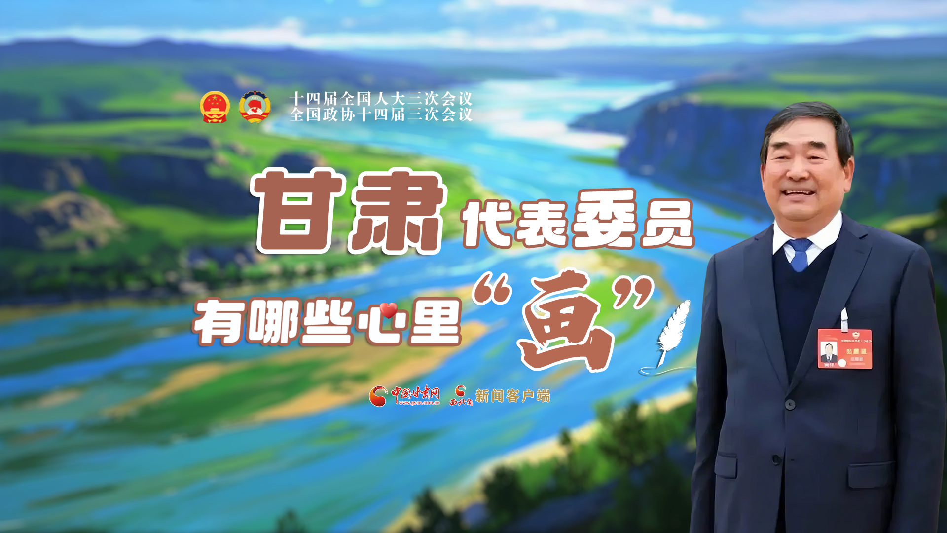 AI看兩會(huì)丨甘肅代表委員有哪些心里“畫”？