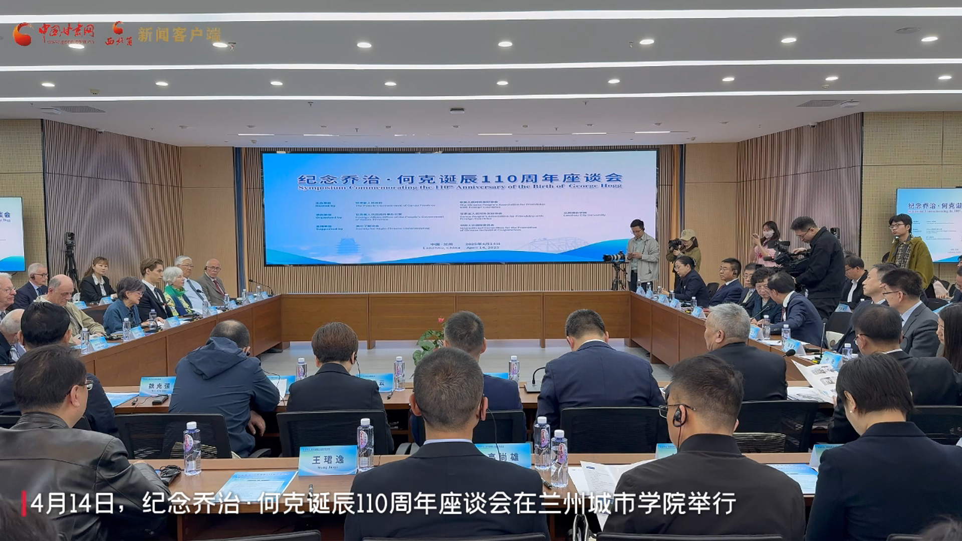 視頻|紀(jì)念喬治·何克誕辰110周年座談會(huì)在甘肅蘭州召開(kāi)