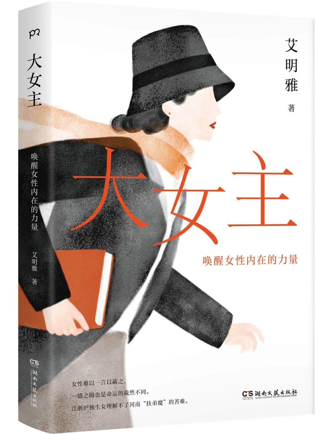 《大女主：?jiǎn)拘雅詢(xún)?nèi)在的力量》新書(shū)上市，這一次，我們要做自己！