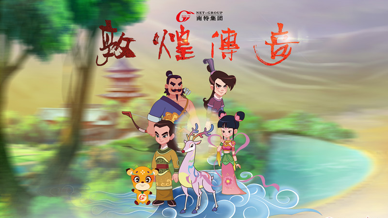 向“新”甘肅 民企力量丨蘭州南特?cái)?shù)碼：以科技為筆繪就文旅融合新畫(huà)卷