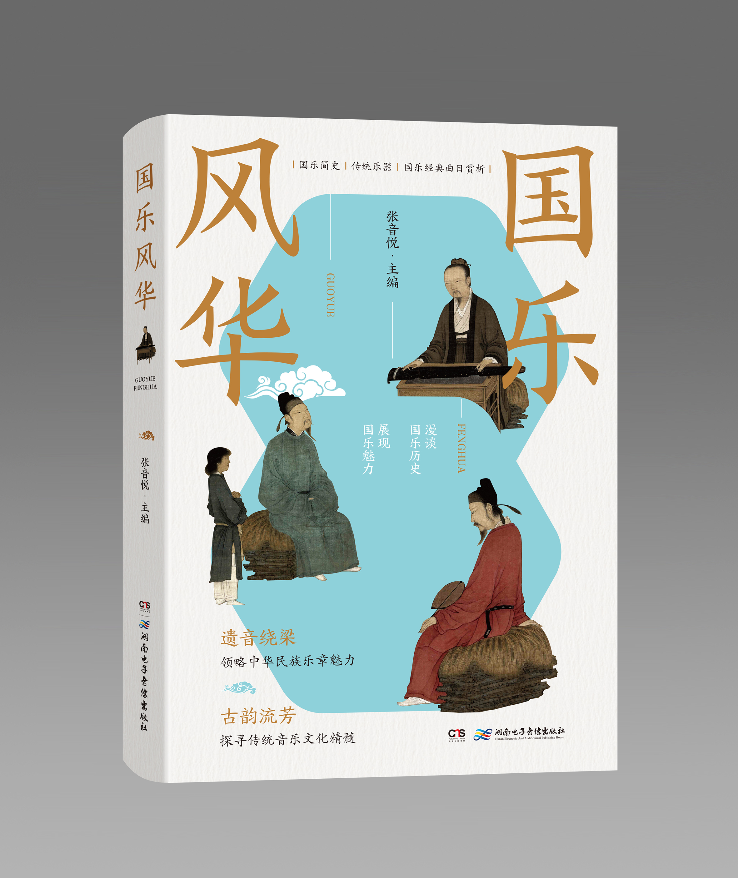 國(guó)樂.jpg 國(guó)樂.jpg