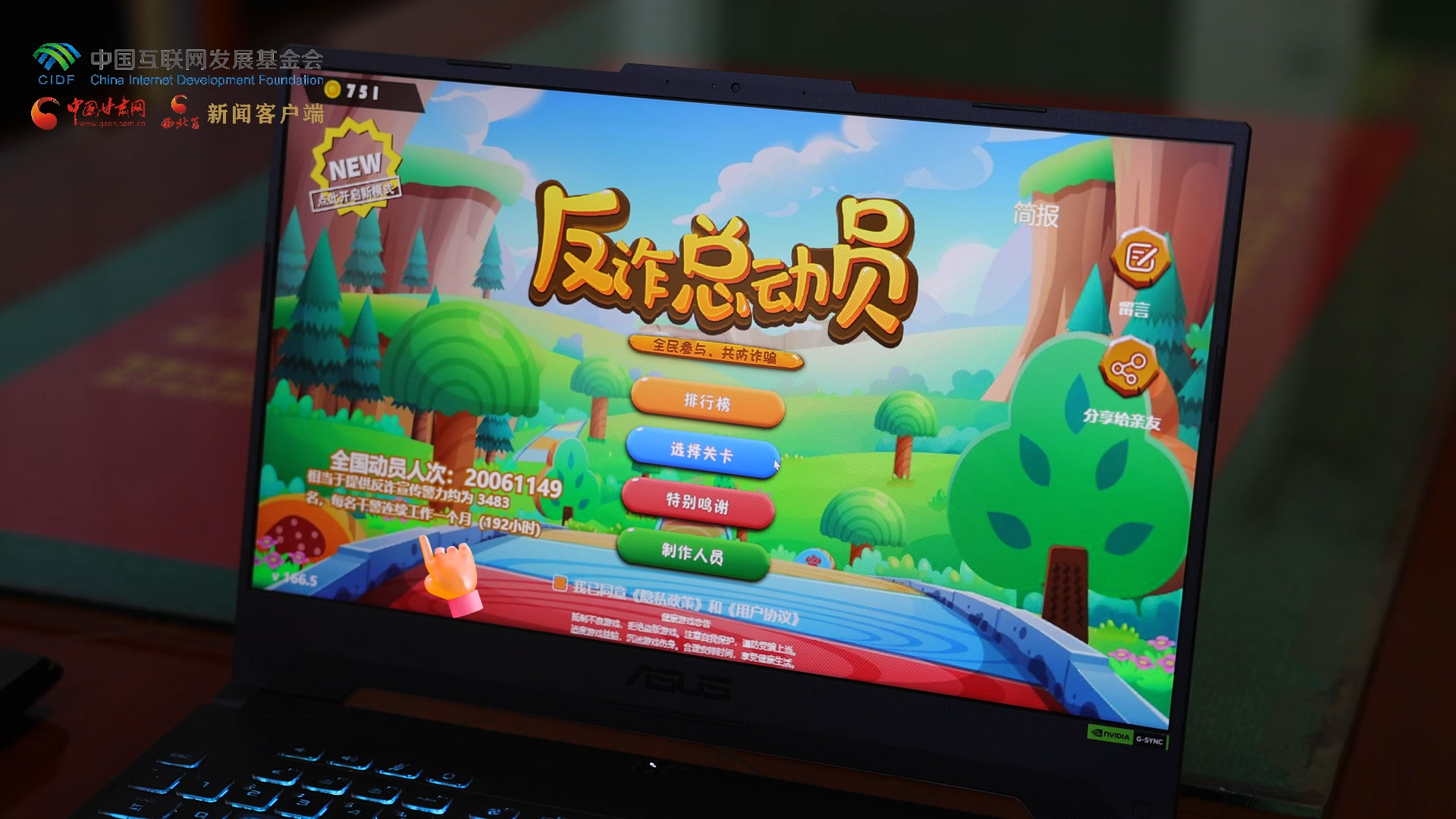 【甘快看】e法耀隴原|2000萬用戶打卡！蘭州公安“反詐總動員”游戲筑牢全民防騙“新防線” 