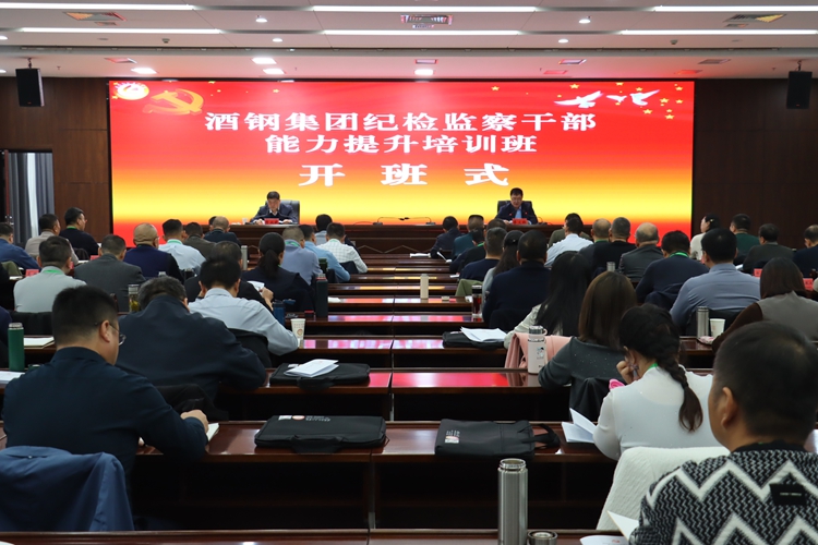 1763454027609011.jpg 酒鋼集團(tuán)紀(jì)檢監(jiān)察干部能力提升培訓(xùn)班在高臺(tái)干部學(xué)院開班.jpg