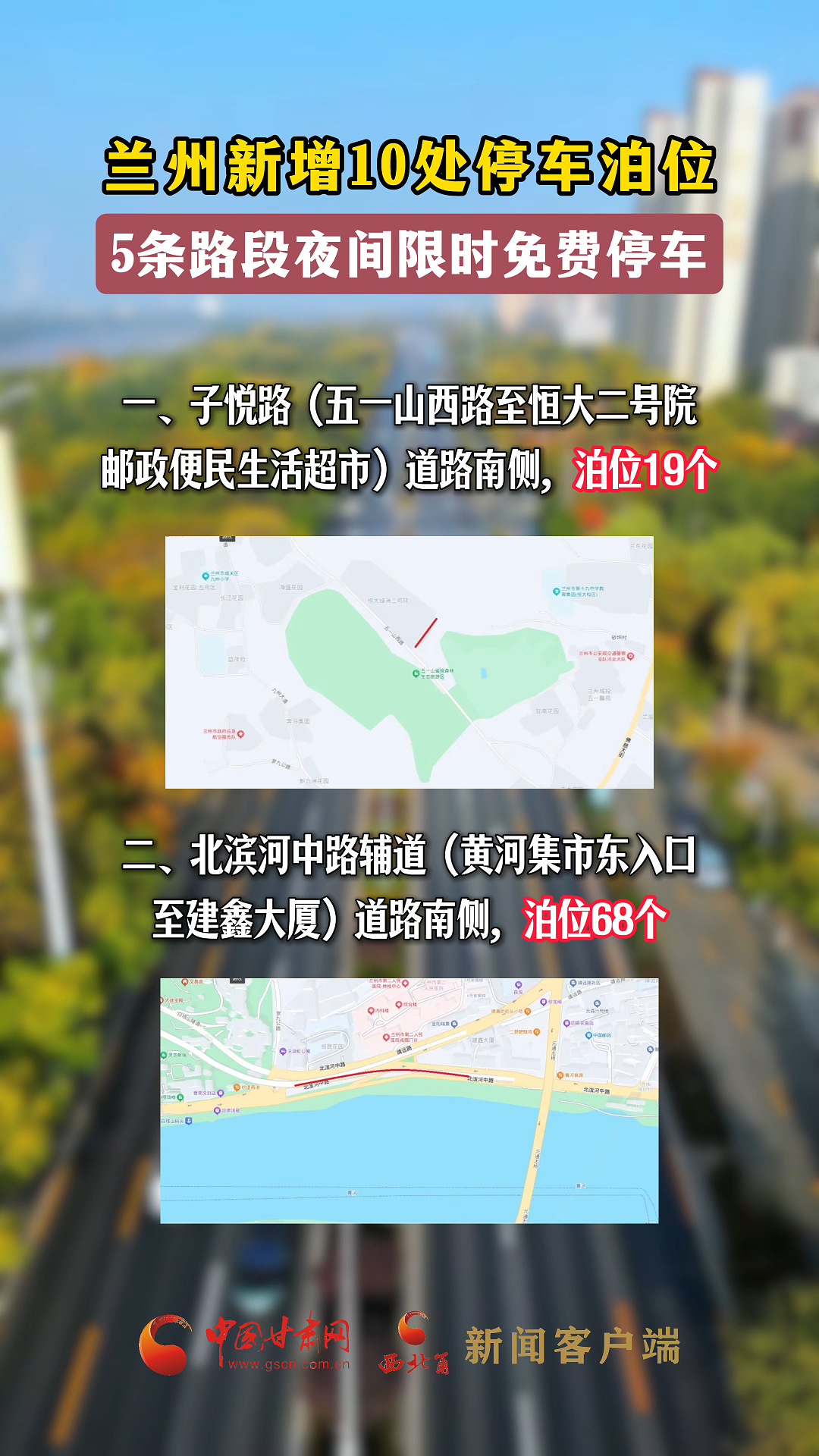 蘭州新增10處停車泊位，5條路段夜間限時(shí)免費(fèi)停車