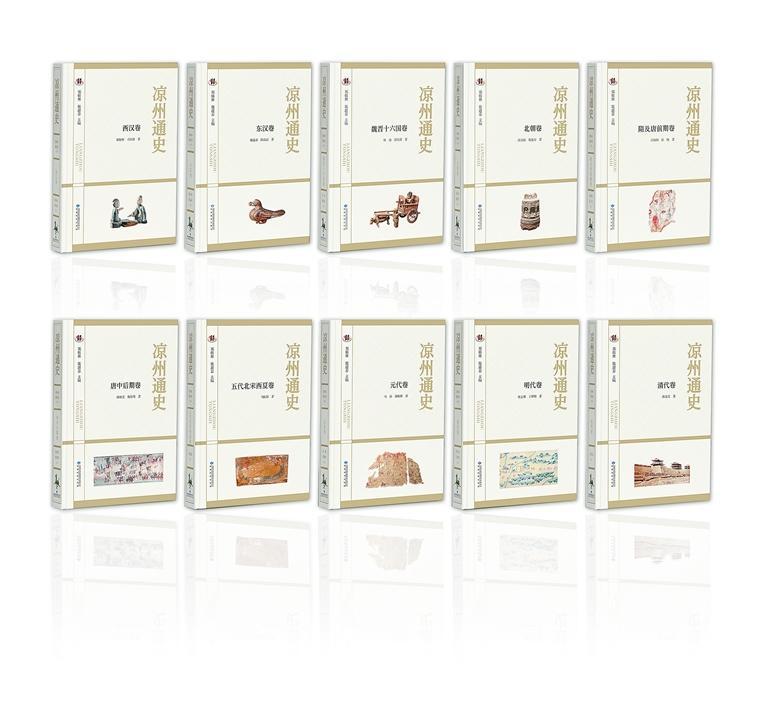 【書本里的絲綢之路】 為千年涼州史立言